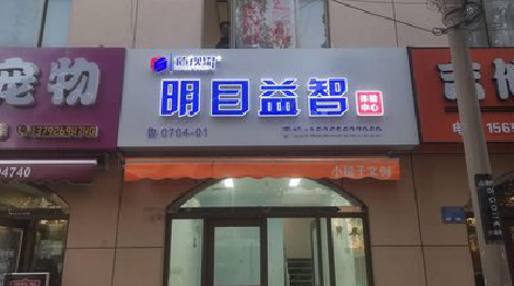 德阳门头店招