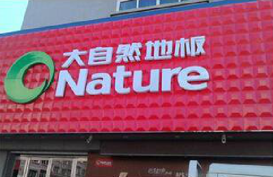 德阳门头招牌制作就选最合适的材料。