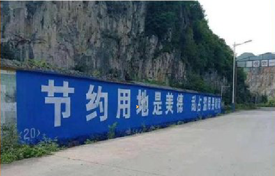 德阳墙体广告制作中那些醒目的标语。