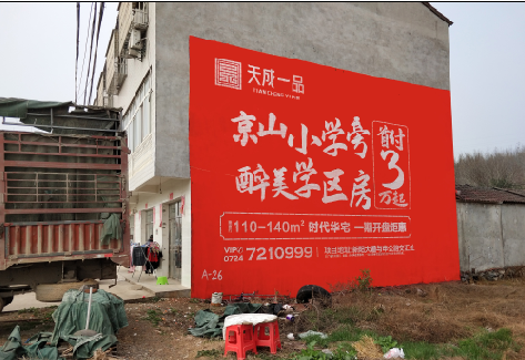 德阳户外墙体广告的独特宣传魅力