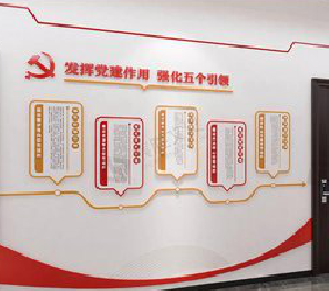 德阳党建文化墙设计方法有哪些？